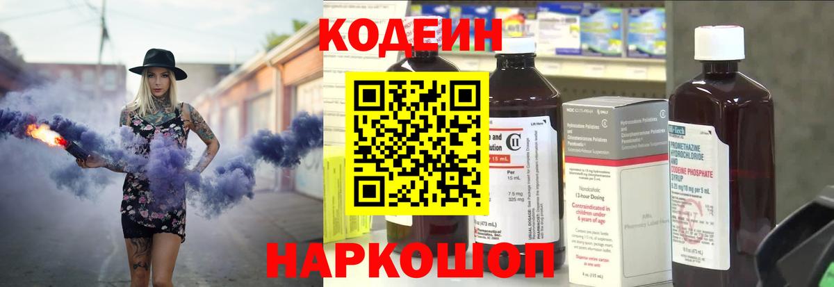 Пугачёв  Codein напиток Lean (лин)  Кодеин напиток Lean (лин)  Вход с VPN 