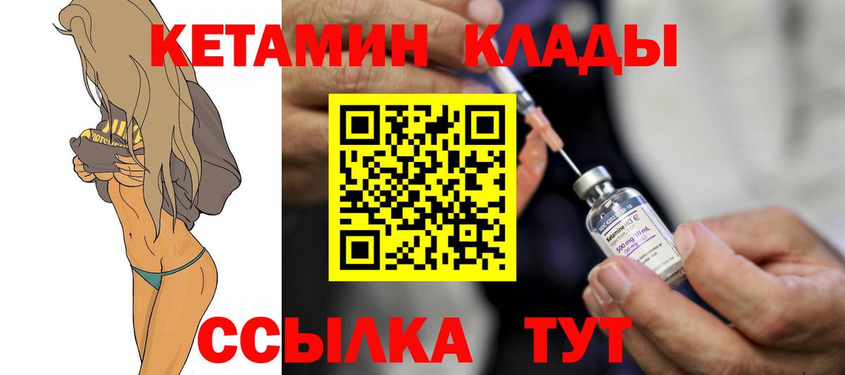 КЕТАМИН VHQ  Вход с VPN  Пугачёв 