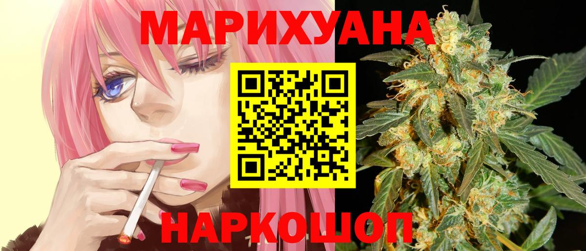 МАРИХУАНА LSD WEED  Марихуана гибрид  Канабис марихуана  Вход с VPN  Конопля индика  Пугачёв 